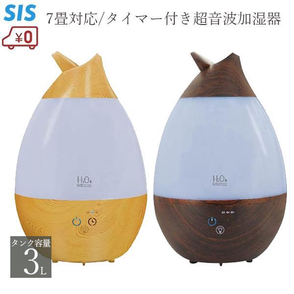 超音波加湿器 3L 加湿器 アロマミスト タイマー付き H2O-twin ナチュラル ブラウン 木目...