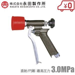 永田製作所 ピストル噴口 ASD 動噴ノズル ピストルノズル 噴霧ノズル