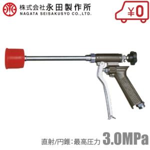 永田製作所 ピストル噴口 ピストルノズル ピストルエースPAL