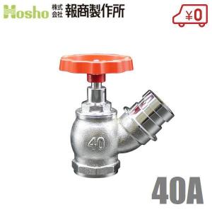 報商製作所 散水栓 町野式 40mm×45度 クローム 散水バルブ