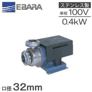 エバラ 多段 渦巻ポンプ ステンレス製 32P1215.4S 0.4kw 50HZ 100V 循環ポンプ 給水ポンプ 渦巻きポンプ 温水循環 小型 軽量 荏原ポンプ｜ssnet