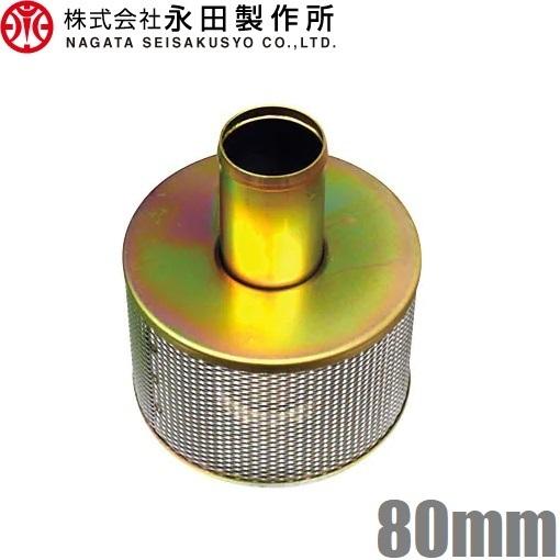 灌水用 ポンプストレーナー 鉄ストレーナー 3インチ 80mm ストレーナー エンジンポンプ ごみ除...