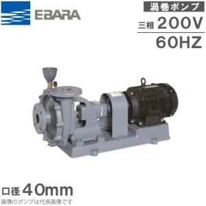 エバラ 渦巻ポンプ 給水ポンプ 50SG62.2B モーター付 60HZ 2.2kW 口径