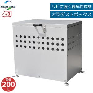 大型 ダストボックス ゴミ箱 屋外用 〔 300L 〕 DST-1100