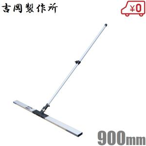吉岡製作所 スーパーアルミトンボ 1200mm 土間ならし 左官 道具 吉岡製作所 スーパーアルミトンボ 1200mm 土間ならし 左官 道具