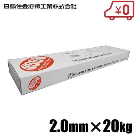 日鐵住金 軟鋼用 溶接棒 NS-03Hi 2.0×20KG 溶接機 溶接面 頭巾
