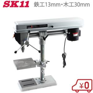 SK11 卓上ボール盤 300W SDP-300V 鉄工、木工穴あけ作業の必需品 : 山
