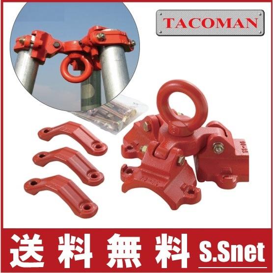 タコマン チェーンブロック 1t用 三脚ヘッド TS-10 3脚 チェンブロック 1トン 三脚スタン...