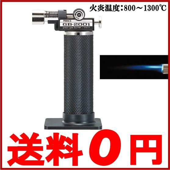 プリンス ガストーチ 電子ガスバーナー GB-2001 [溶接 模型 プラモデル フィギア 細工加工...