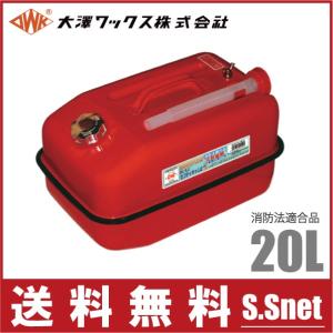 大澤ワックス ガソリン缶 携行缶 BSK-20NA 20L ×4個セット ノズル付