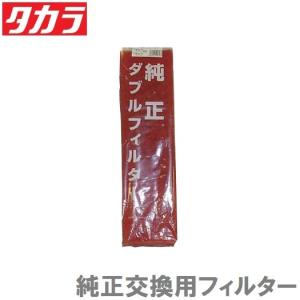 タカラ工業　富士SFR 池ポンプ　フィルター タカラ工業 タカラ ウォータークリーナー 富士SFR TW-522 交換用