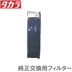 タカラ工業 タカラ 池用循環ポンプ ウォータークリーナー 憩R TW-591