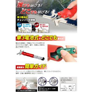 ニシガキ チェーンソー 目立て機 電池式 チェ...の詳細画像1