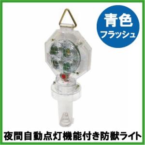 セフティ3 防獣ライト 超高輝度LEDライト ソーラー式 SBJL-2