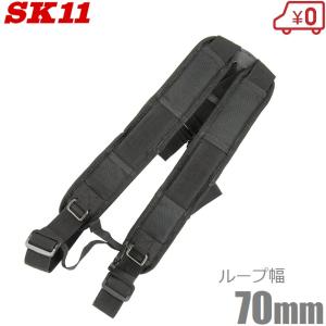 SK11 サポートベルト用 サスペンダー DVC-KZ18 腰道具 作業 SK11 サポートベルト用 サスペンダー DVC-KZ18 腰道具 作業