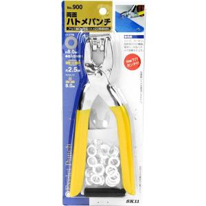 SK11 ハトメパンチ 8mm 両面 #900...の詳細画像2