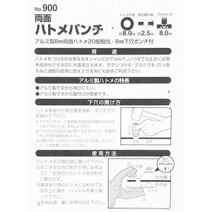 SK11 ハトメパンチ 8mm 両面 #900...の詳細画像3