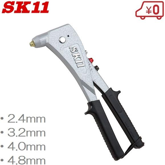 SK11 ハンドリベッター HR-11 カシメ 工具