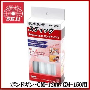 SK11 ボンドガンGM-150/GM-1200/GM-1000用 スティック 500g入り GS-...