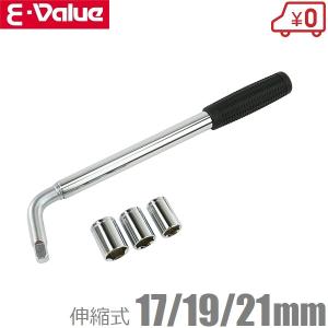 E-Value タイヤ交換レンチ 伸縮式 ホイルナットレンチ