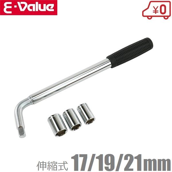 E-Value タイヤ交換レンチ 伸縮式 ホイルナットレンチ ホイルナットソケットセット付 ELR-...