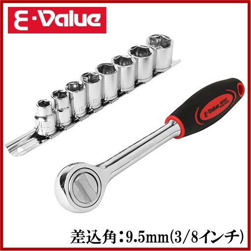 E-Value ソケットレンチセット 3/8インチ 9.5mm ESR-309H ラチェットレンチ ...