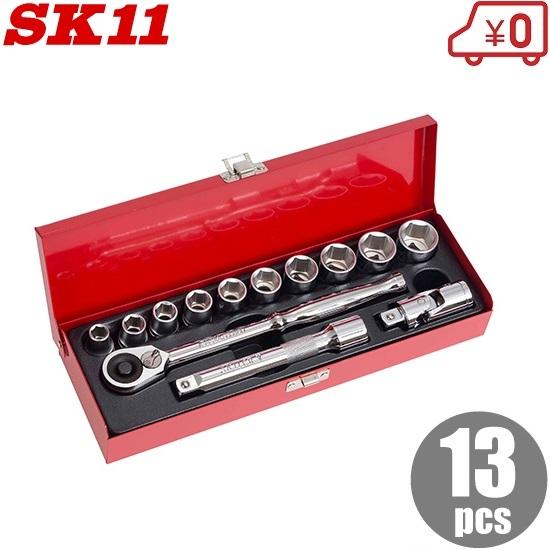 SK11 工具セット ツールセット 1/2 ソケットレンチセット TS-413M 13PCS ラチェ...