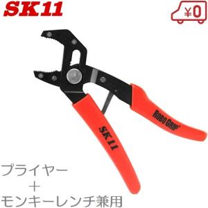 SK11 プライヤー モンキーレンチ 230mm モンキレンチ プライヤーレンチ