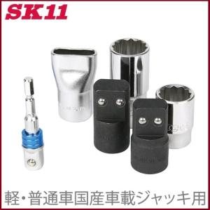 SK11 ジャッキアップソケット 2爪大 SJU-2HO ホイルナット ソケット
