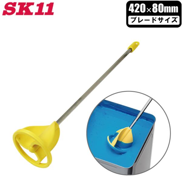 SK11 ペイントミキサー 六角軸 80mm PC製 SPM-11 モルタルミキサー 塗料 撹拌棒 ...