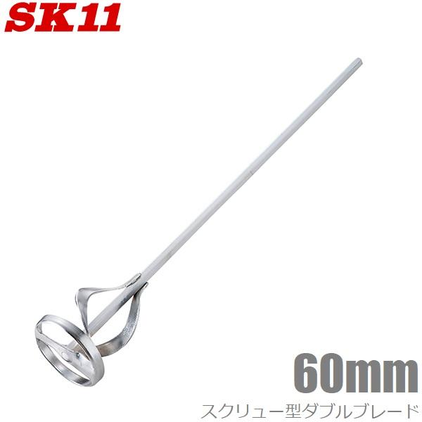 SK11 ペイントミキサー 60mm SPM-6 電気ドリル対応 ドリルミキサー ペンキ攪拌 塗料攪...