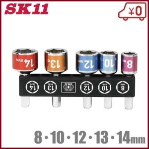 SK11 超短ショートソケットセット 5本組 インパクトソケットセット 充電 電動 インパクトドライバー｜ssnet