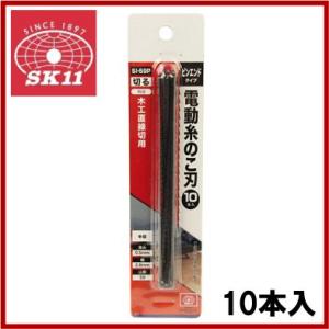 SK11 卓上糸鋸盤 SSC-400PE用替刃 電動糸鋸刃直線切用 10本入 SI SK11 卓上糸鋸盤 SSC-400PE用替刃 電動糸鋸刃直線切用 10本入 SI