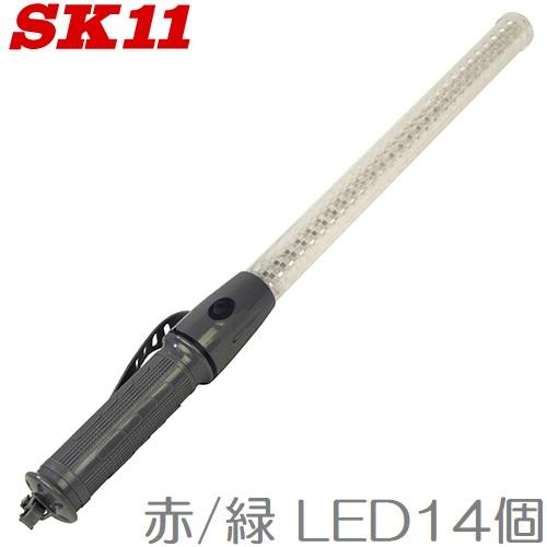 SK11 誘導棒 点滅 誘導灯 LED指示バトン 赤緑2色 55cm  交通整理 作業灯 LED ラ...