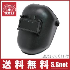 SK11 溶接面 溶接用ヘルメット面 DIN 保護具 溶接マスク