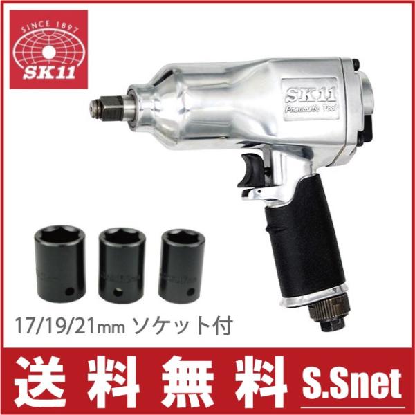 SK11 エアーインパクトレンチ 1/2 タイヤ交換 工具 SIW-1300S インパクトソケットセ...