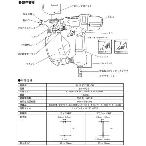 SK11 エアー 釘打ち機 SA-N50-Z1...の詳細画像3