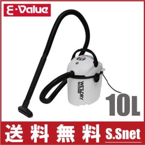 E-Value 業務用掃除機 10L EVC-100P 小型 乾湿両用掃除機 集塵機｜ssnet