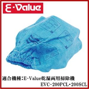 藤原産業 E-Value 乾湿両用掃除機 EVC-200PCL・200SCL用クロスフィルタ
