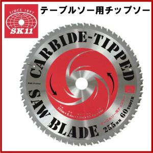藤原産業 SK11 テーブルソー用チップソー 255X60P ( 1枚 )/ : 爽快