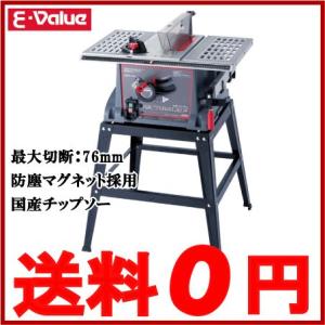 E-Value　木工用テーブルソー 木工機械 電動テーブルソー 255mm　ETS-10KN [丸鋸盤 切断工具 卓上]