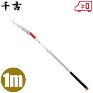 千吉 高枝切りのこぎり 剪定のこぎり 枝切りのこぎり