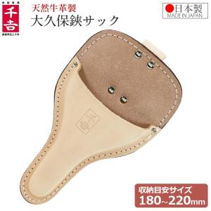 植木鋏 庭師用 剪定鋏 専用革ケース付き 鋏正宗 植木鋏90mm用ケース 本革 剪定ばさみケース 剪定バサミ 植木ば