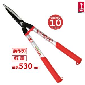 千吉 刈込鋏 短柄 枝切り鋏 SGL-32 刈り込みばさみ 剪定ばさみ