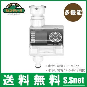 セフティ3 散水タイマー 自動水やり器 家庭用 自動水やり機 散水機 SST-3