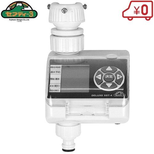セフティ3 自動水やり器 自動水やり機 散水機 散水タイマー デラックス SST-4
