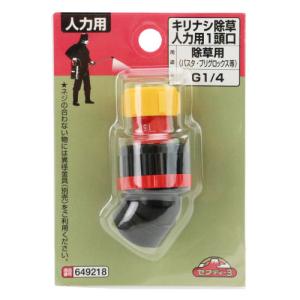 セフティ3 キリナシ除草剤用ノズル 人力/1頭...の詳細画像2
