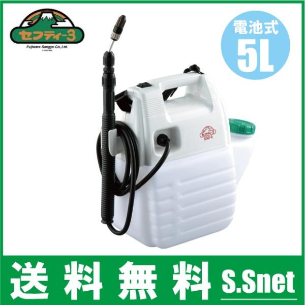 噴霧器 電池式 5L セフティ3 SSD-5 除草剤 散布機 電動噴霧器 殺虫剤 農薬散布機