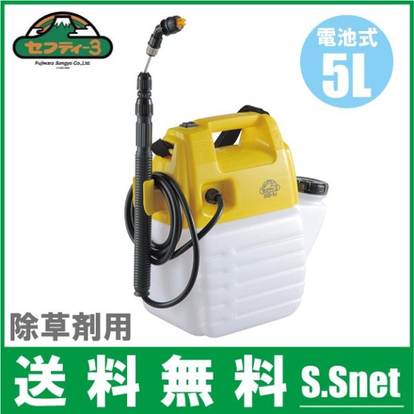 セフティ3 噴霧器 電池式 除草剤用 ガーデニングスプレー 5L SSD-5J 40〜90cm 除草...