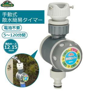 セフティー3 散水簡易タイマー SST-1 4977292654739 [園芸用品